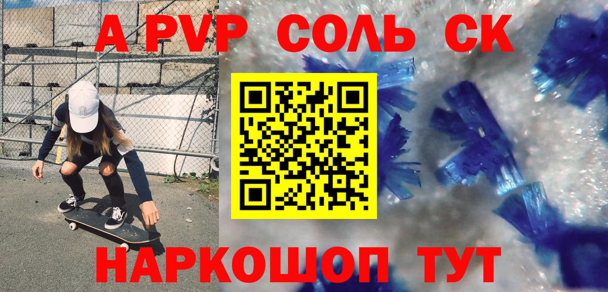 A-PVP кристаллы Великий Новгород