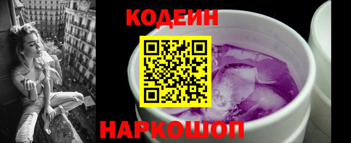 Великий Новгород  Кодеиновый сироп Lean напиток Lean (лин)  Вход с VPN 