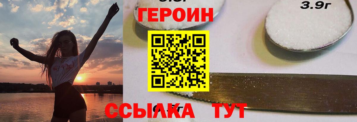 Героин афганец  Героин  Великий Новгород  Вход с VPN 